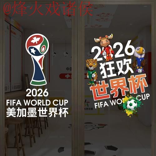 2026世界杯竞猜安全热门 2026世界杯竞猜安全热门