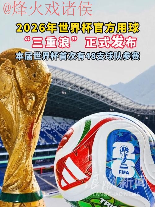 2026世界杯滚球稳定最佳 2026世界杯滚球稳定最佳