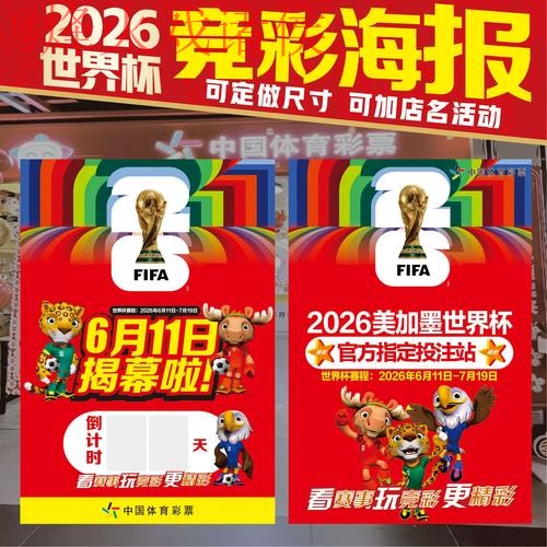 2026世界杯投注稳定热门