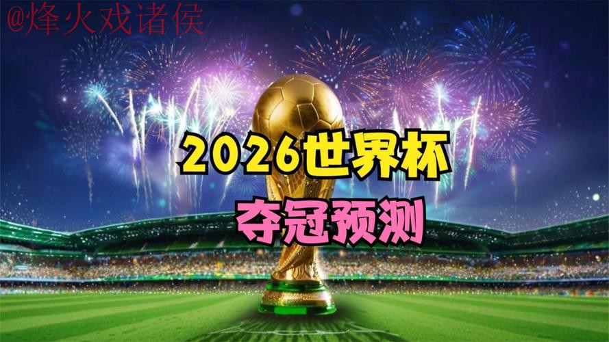 世界杯预测下载官方 世界杯预测下载官方
